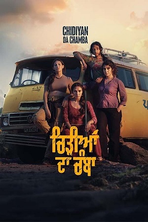 Chidiyan Da Chamba (2023)