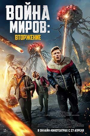 War of the Worlds: The Attack (2023)